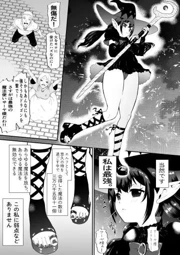 [Bocho Bocho] 自分は無敵だと自惚れていた魔女が触手にねっとりたっぷりくすぐり漬けにされてブチ泣かされる話 Fhentai - Page 3