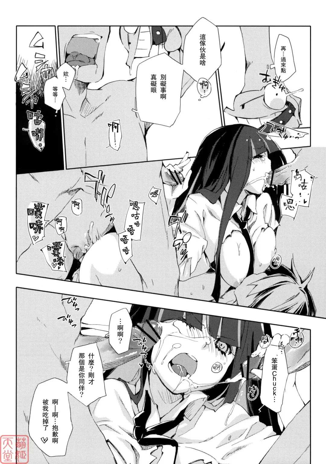 [Kokonoka] ¿inmoral unmoral? Fhentai.net - Page 17