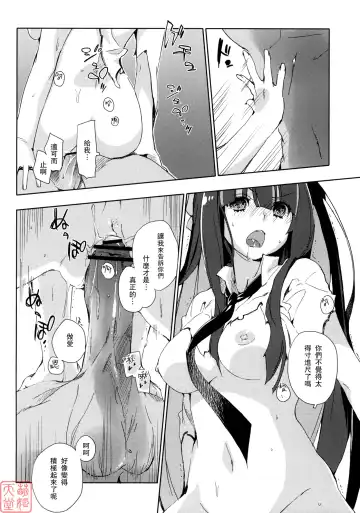 [Kokonoka] ¿inmoral unmoral? Fhentai.net - Page 13