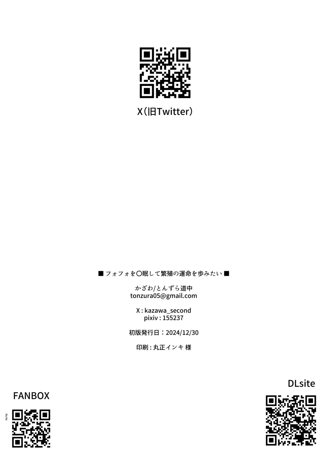 [Kazawa] Fofo o Saimin Shite Hanshoku no Unmei o Ayumitai | Hypnotizing Huohuo to Breed for Life Fhentai - Page 21