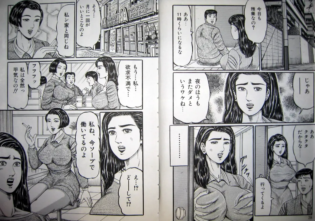 [Wakamatsu Satoshi] Kyonyuu Oku-sama wa Inran Zakari Fhentai - Page 16