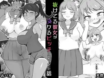 Read Nuke teru kanojo ga nukeru bitchi ni natteta hanashi - Fhentai