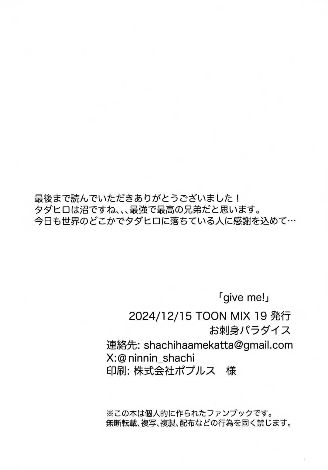 [Shachi] give me! Fhentai - Page 19