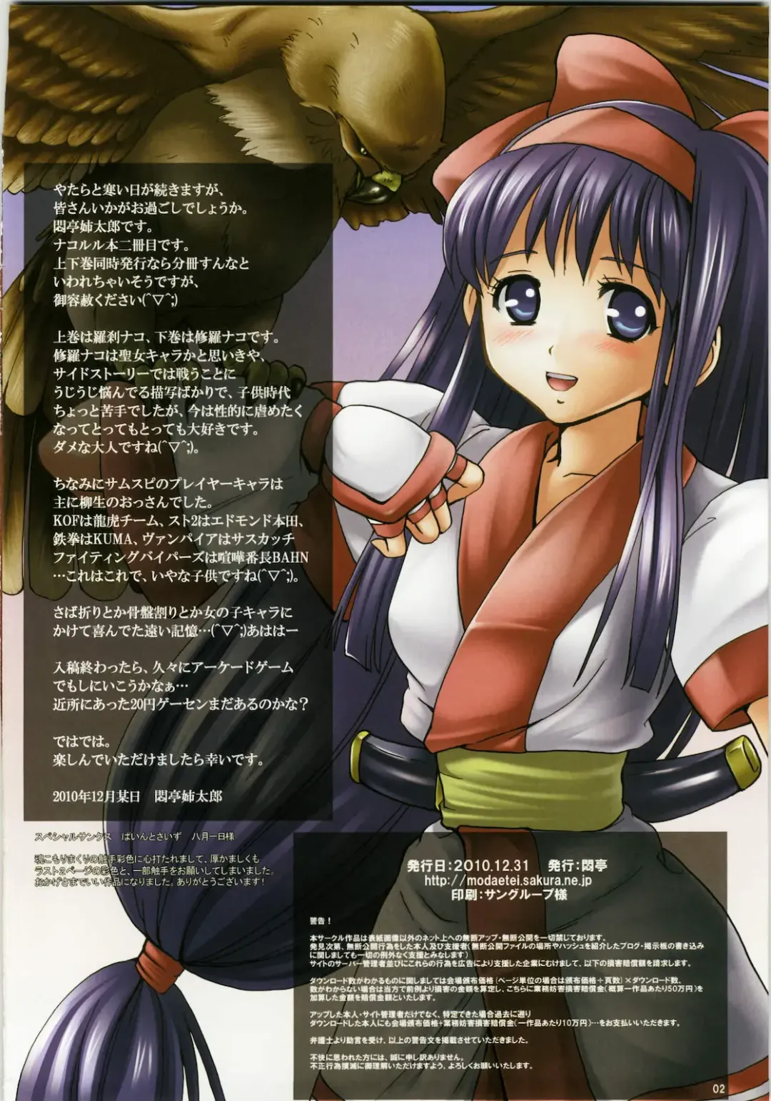 [Modaetei Anetarou] Shokutai Shura ~ Ge no Ken Sanmiittai ~ Fhentai - Page 2