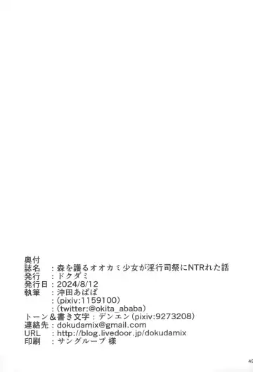 [Okita Ababa] Mori o Mamoru Ookami Shoujo ga Inkou Shisai ni NTRreta Hanashi Fhentai - Page 49