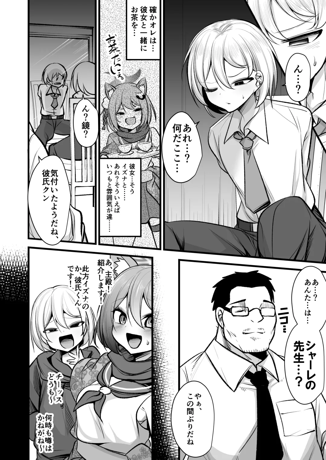 [Mine Thrower] Izuna-chan no Kareshi o Izuna-kun ni Shite Sensei no Kanojo ni Shite Ageru Gainen Fhentai - Page 3