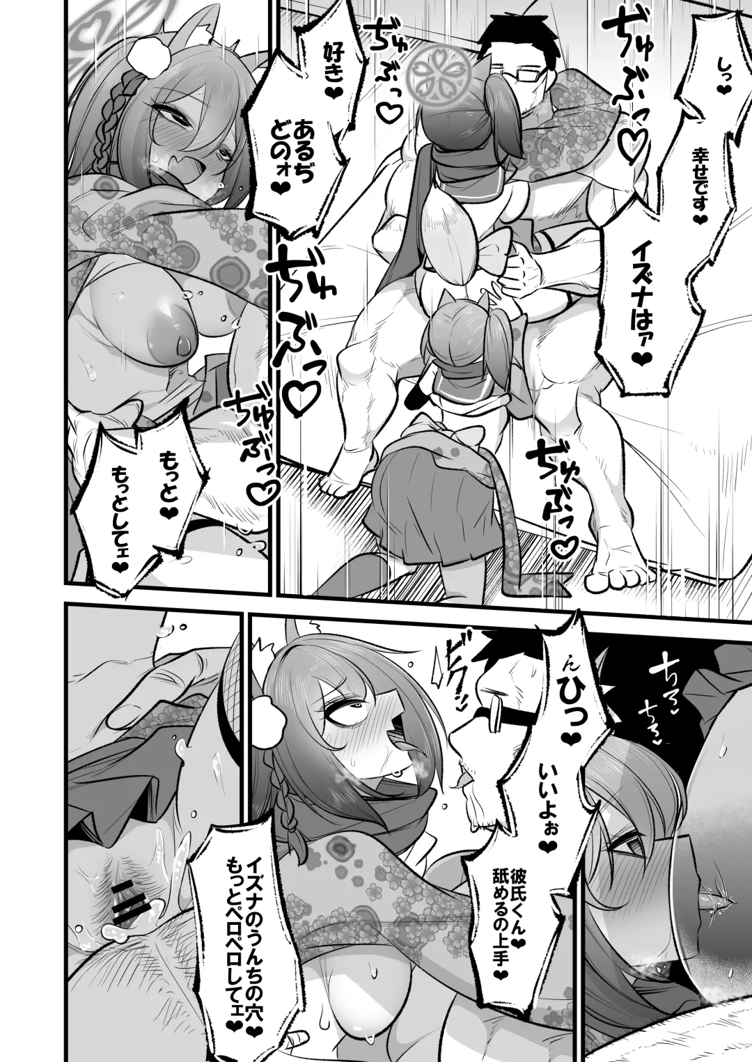 [Mine Thrower] Izuna-chan no Kareshi o Izuna-kun ni Shite Sensei no Kanojo ni Shite Ageru Gainen Fhentai - Page 33