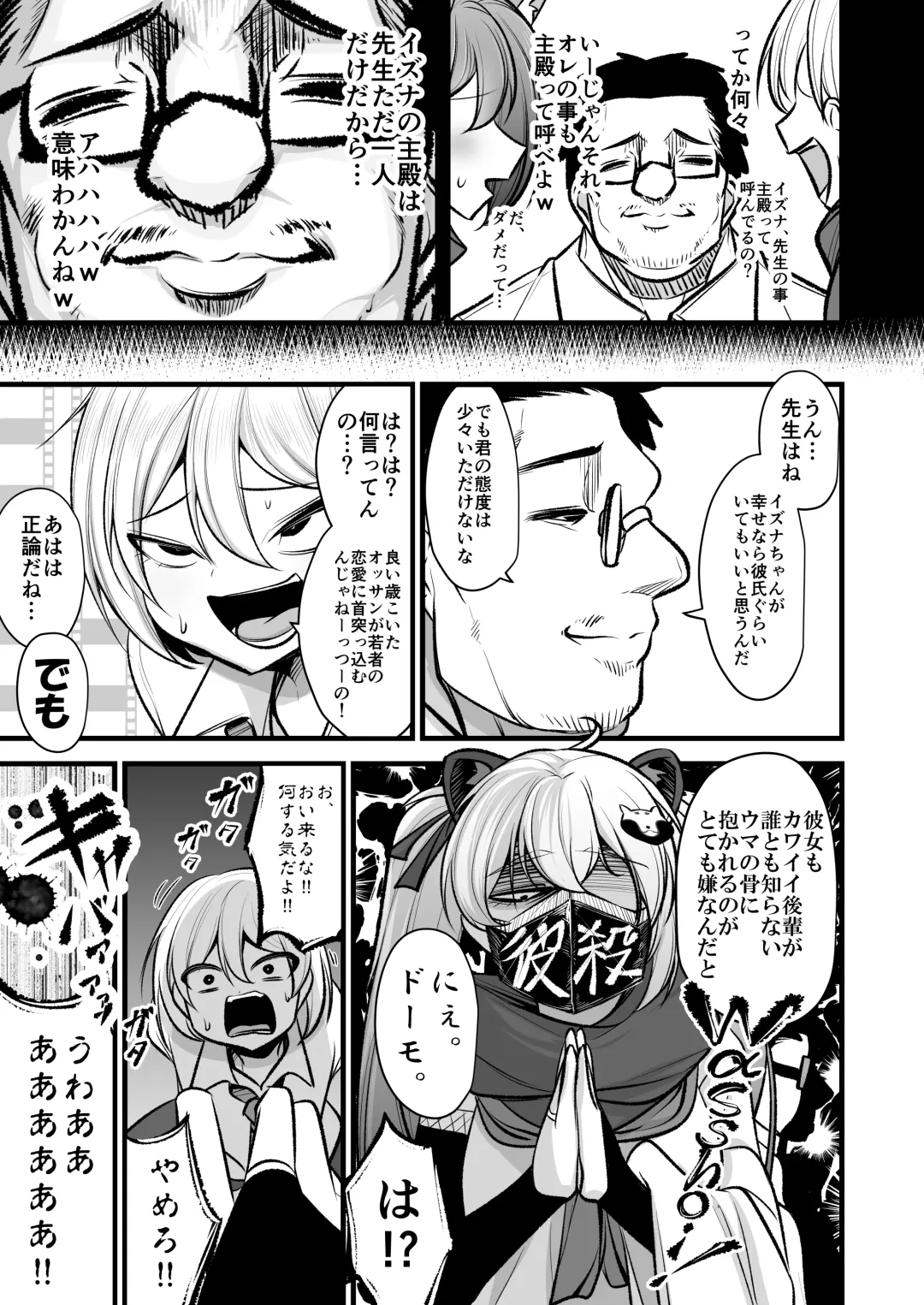 [Mine Thrower] Izuna-chan no Kareshi o Izuna-kun ni Shite Sensei no Kanojo ni Shite Ageru Gainen Fhentai - Page 4