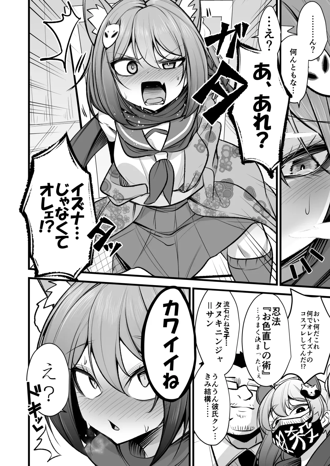 [Mine Thrower] Izuna-chan no Kareshi o Izuna-kun ni Shite Sensei no Kanojo ni Shite Ageru Gainen Fhentai - Page 5