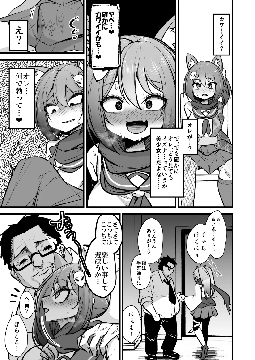 [Mine Thrower] Izuna-chan no Kareshi o Izuna-kun ni Shite Sensei no Kanojo ni Shite Ageru Gainen Fhentai - Page 6
