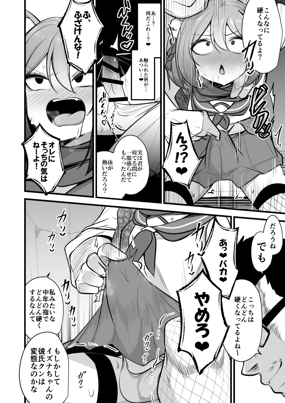 [Mine Thrower] Izuna-chan no Kareshi o Izuna-kun ni Shite Sensei no Kanojo ni Shite Ageru Gainen Fhentai - Page 7