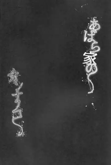 [Ushiro Muki] Abaraya no Onnanoko-tachi - Girls in miserable shack Fhentai - Page 2