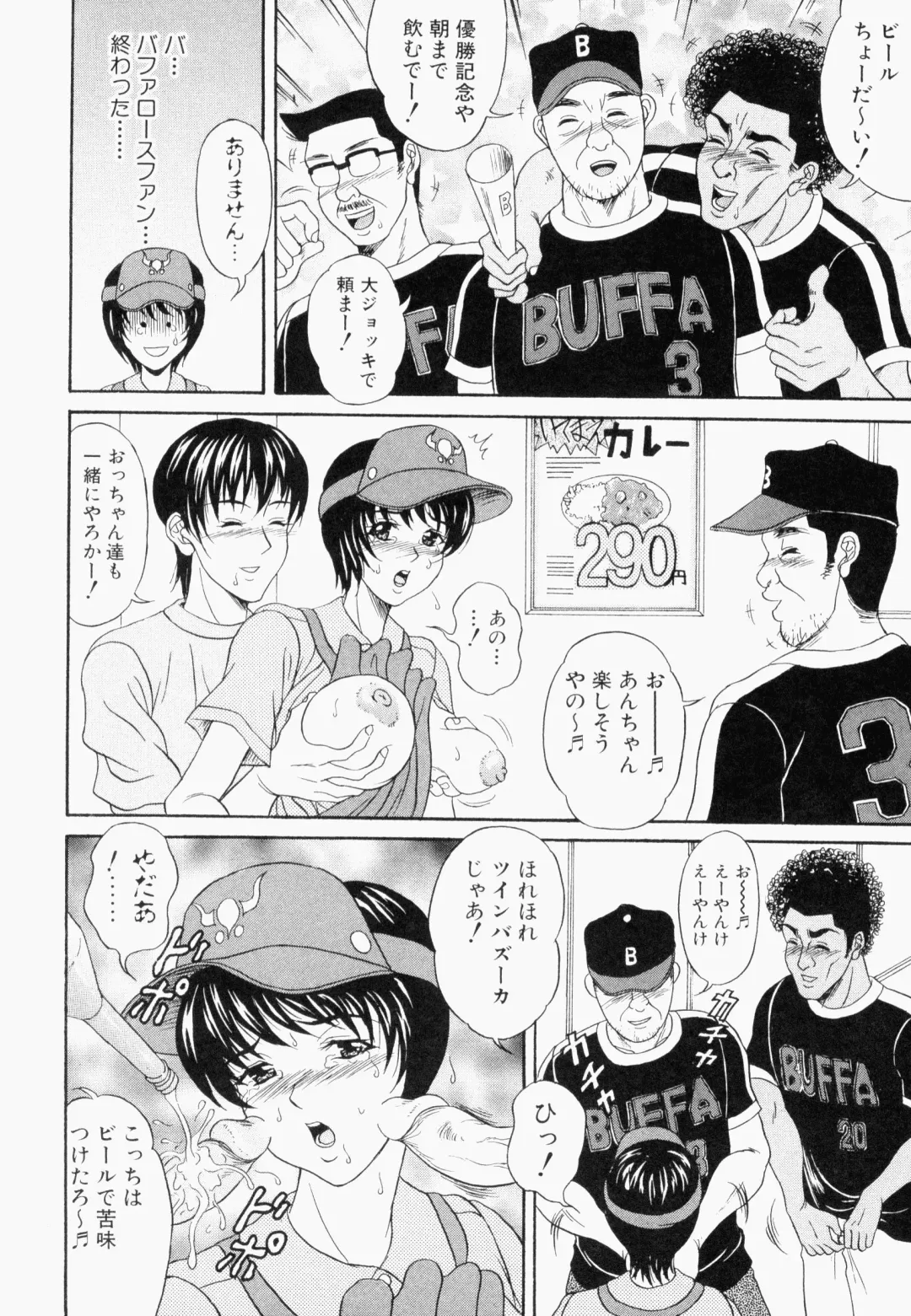 Bukakke Maniax Fhentai - Page 98