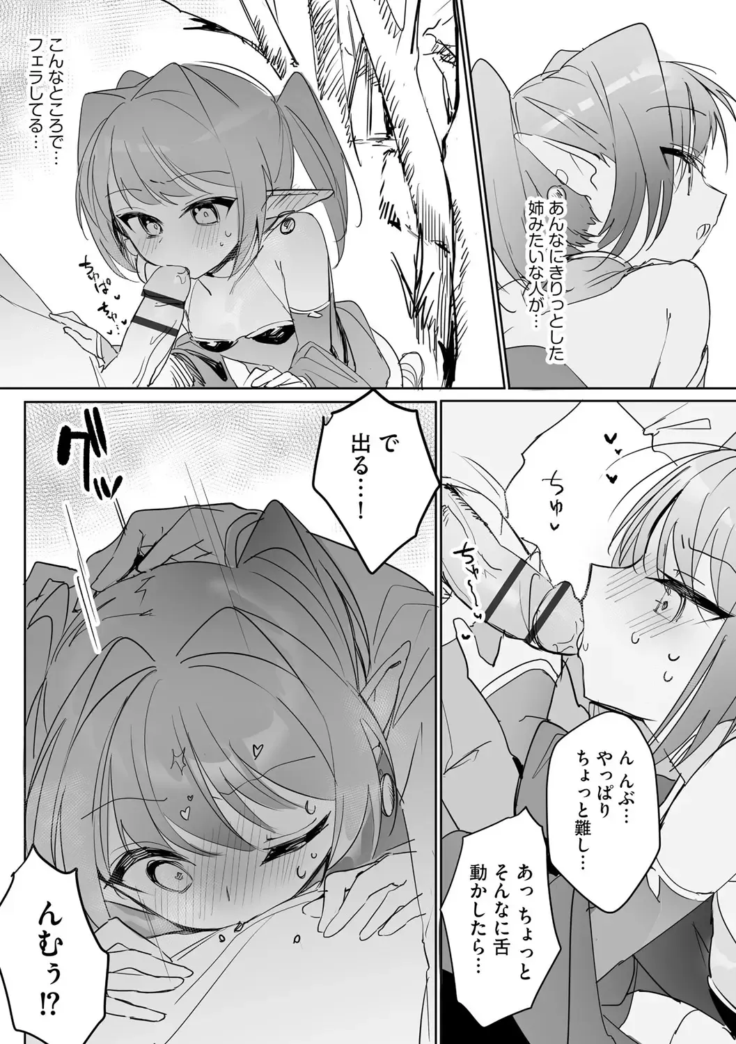 [Yokosima] Chiccha na Elf Mama ~Teishinchou Elf to Kindan no Boshi Seikatsu~ Ch. 2 Fhentai - Page 14