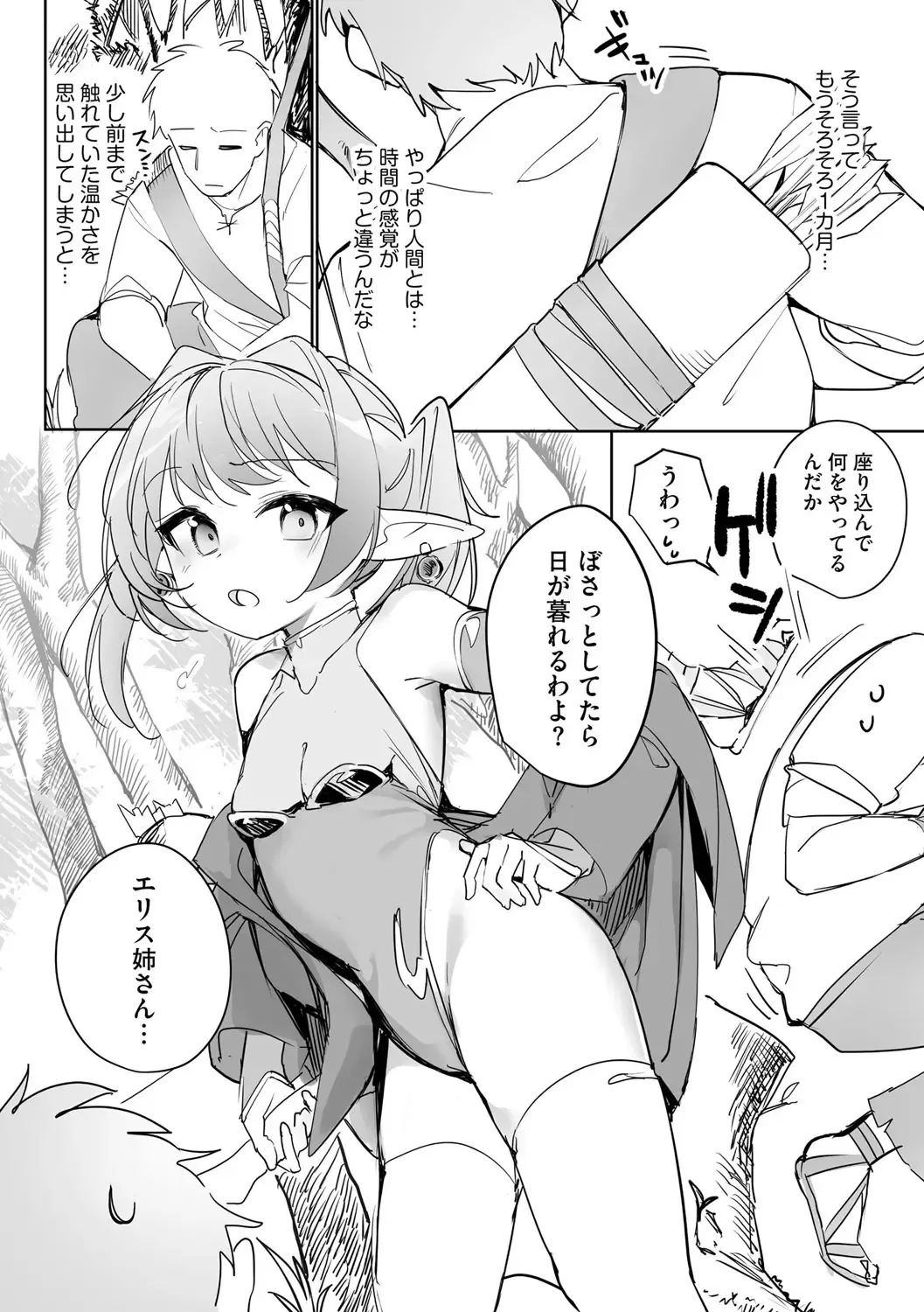 [Yokosima] Chiccha na Elf Mama ~Teishinchou Elf to Kindan no Boshi Seikatsu~ Ch. 2 Fhentai - Page 4