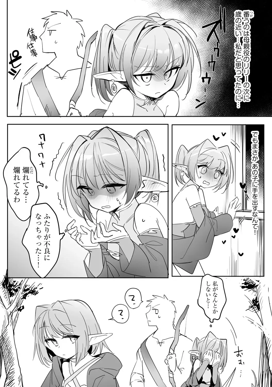 [Yokosima] Chiccha na Elf Mama ~Teishinchou Elf to Kindan no Boshi Seikatsu~ Ch. 2 Fhentai - Page 7