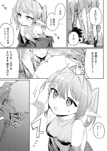 [Yokosima] Chiccha na Elf Mama ~Teishinchou Elf to Kindan no Boshi Seikatsu~ Ch. 2 Fhentai - Page 11