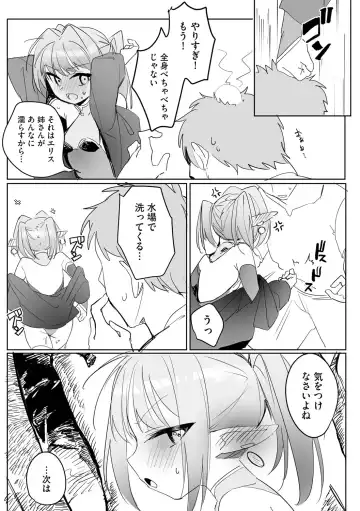 [Yokosima] Chiccha na Elf Mama ~Teishinchou Elf to Kindan no Boshi Seikatsu~ Ch. 2 Fhentai - Page 21