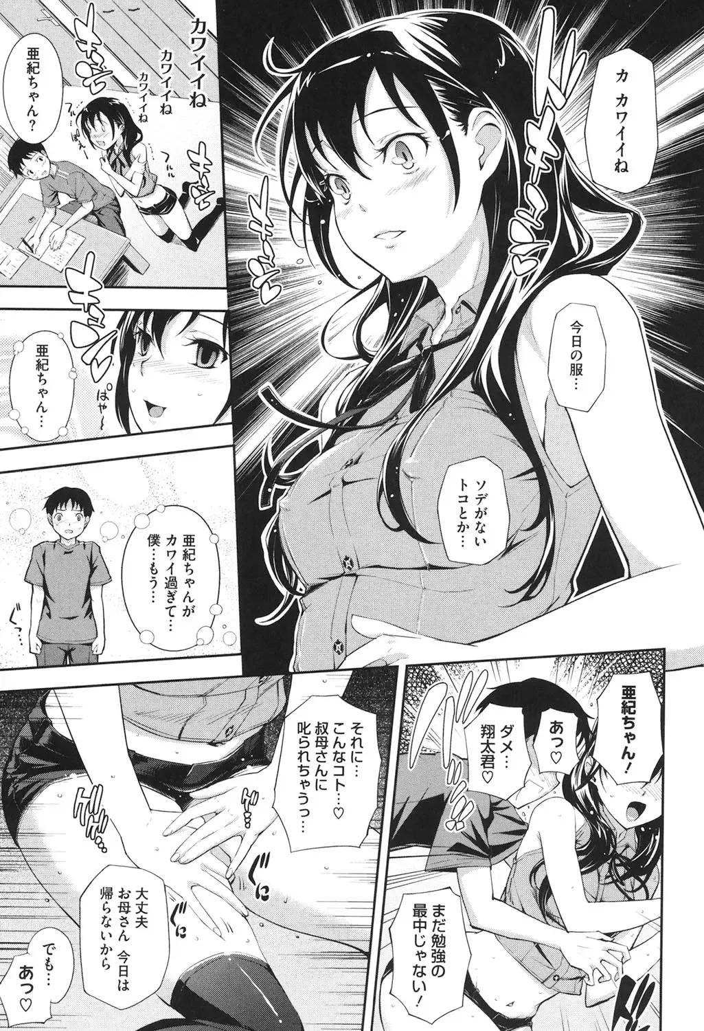 [Kima-gray] Boku no Watashi no Shitai Koto! Fhentai - Page 130