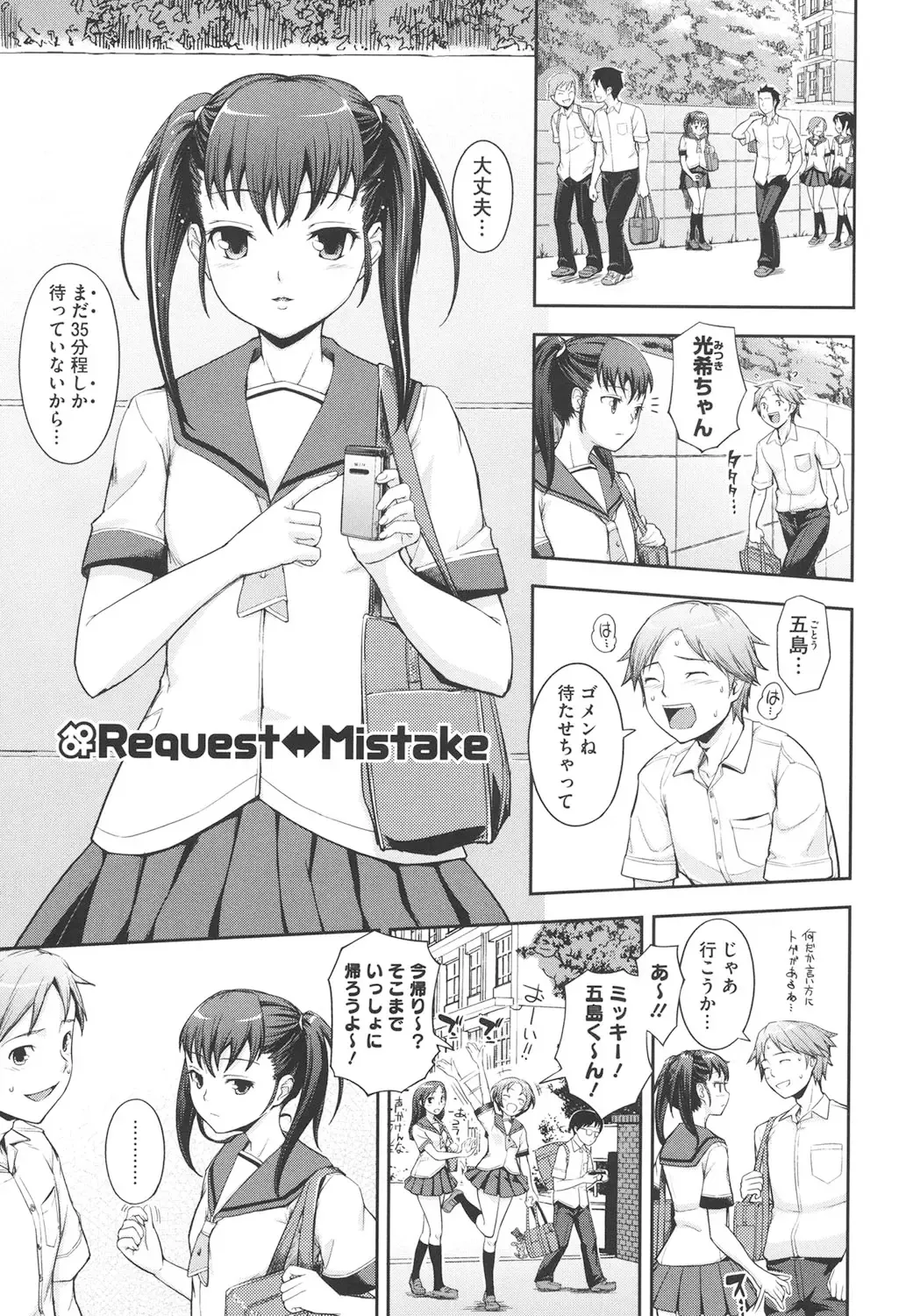 [Kima-gray] Boku no Watashi no Shitai Koto! Fhentai - Page 192