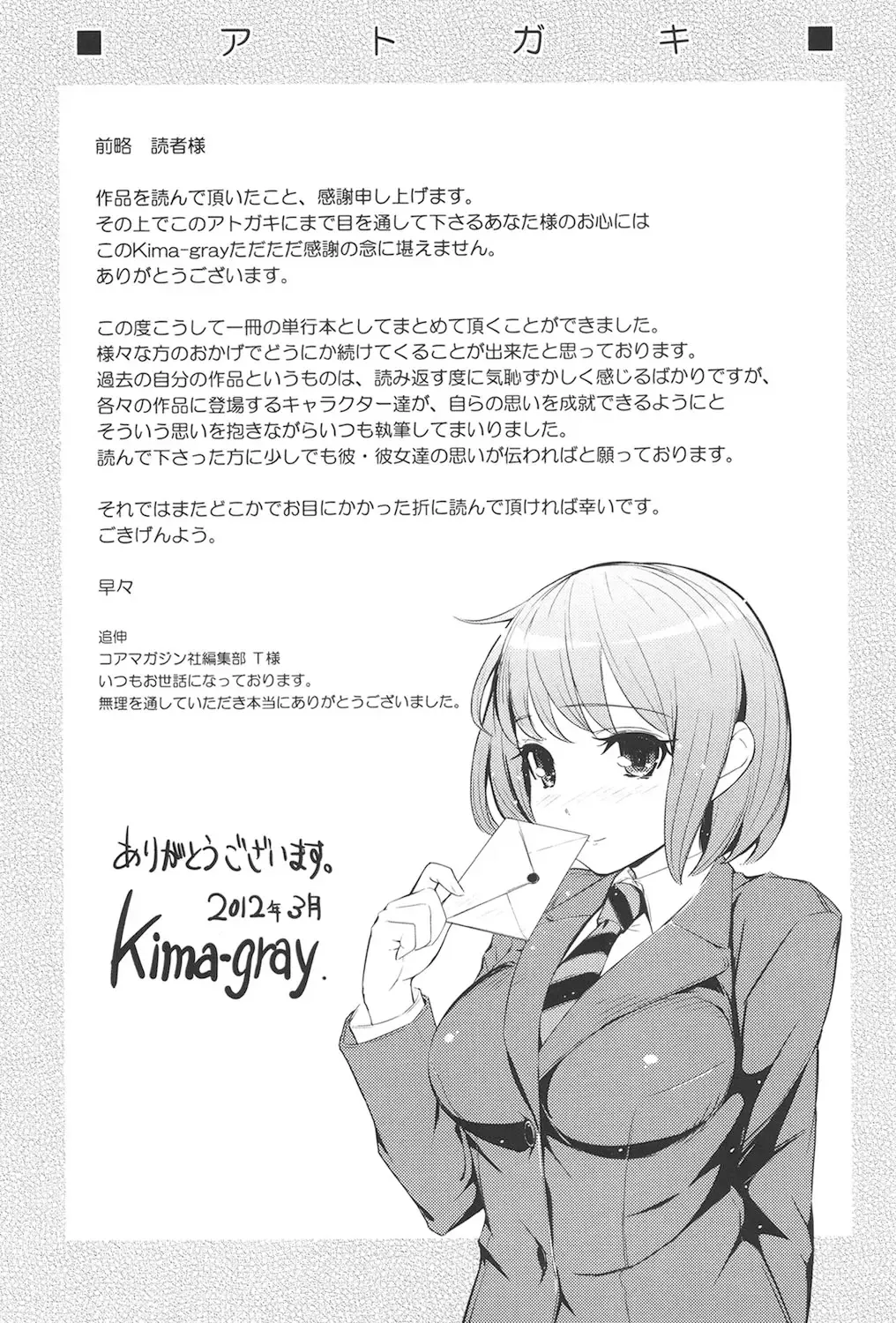 [Kima-gray] Boku no Watashi no Shitai Koto! Fhentai - Page 210