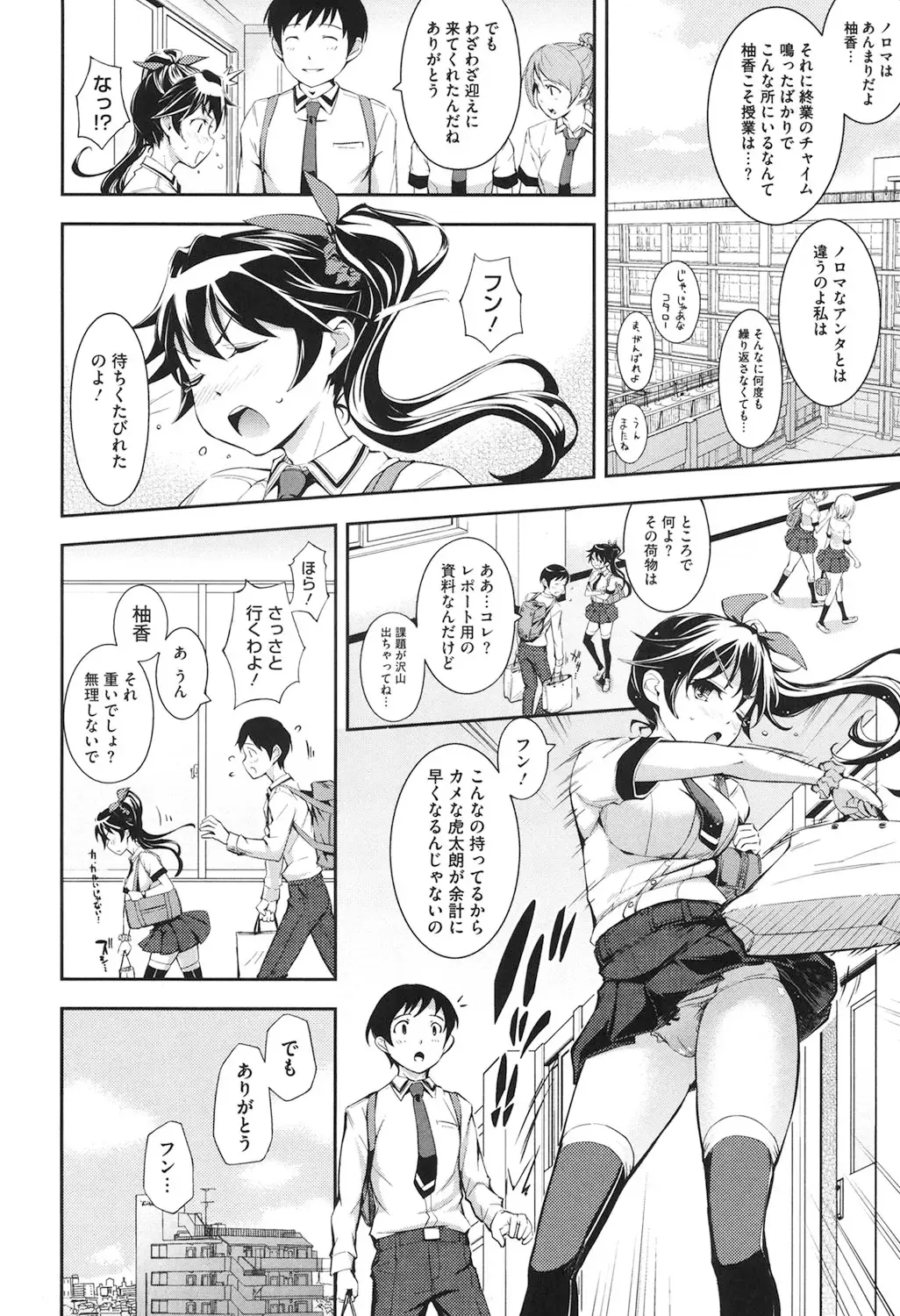 [Kima-gray] Boku no Watashi no Shitai Koto! Fhentai - Page 25