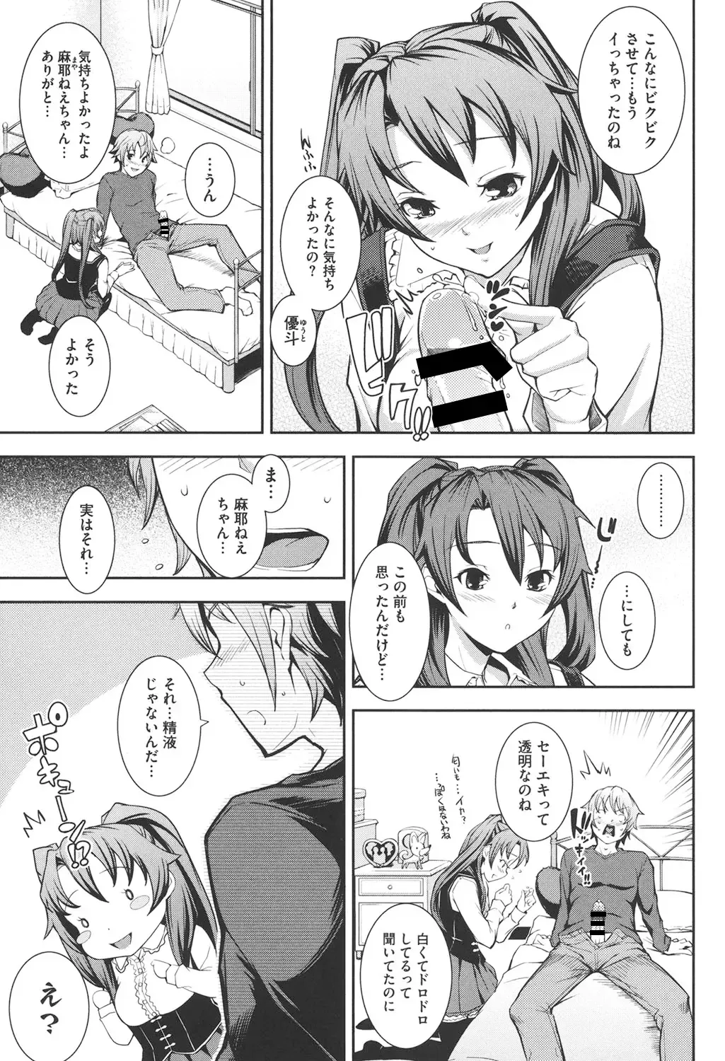 [Kima-gray] Boku no Watashi no Shitai Koto! Fhentai - Page 68