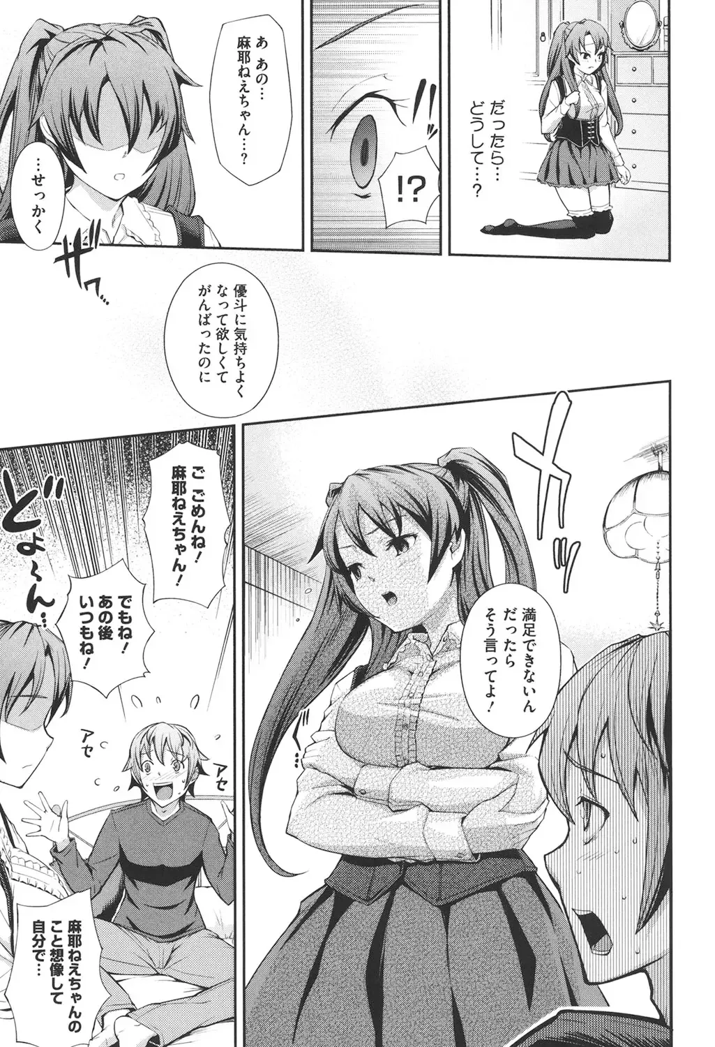[Kima-gray] Boku no Watashi no Shitai Koto! Fhentai - Page 70