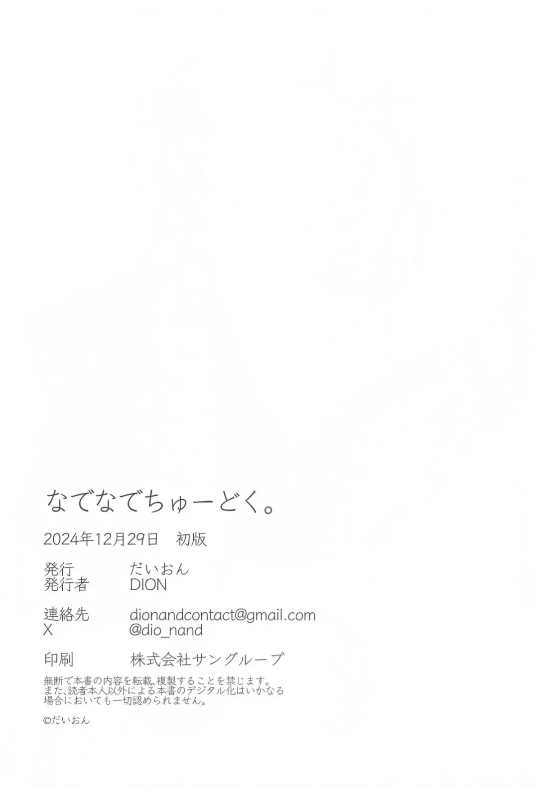 [Dion] Nadenade Chuudoku. Fhentai - Page 31