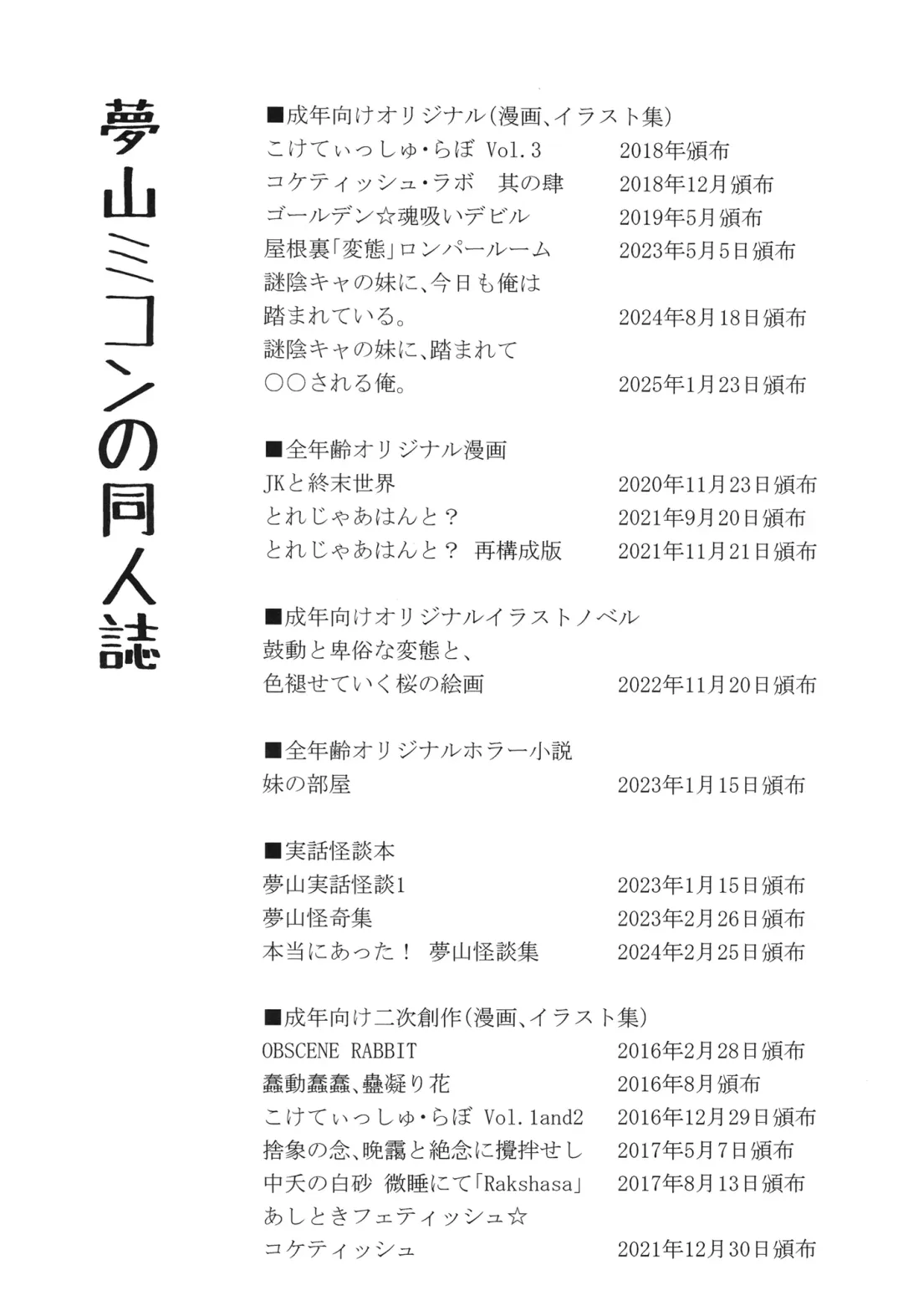[Yumeyama Mikon] Nazo InCha no Imouto ni, Fumarete ○○ Sareru Ore. Fhentai - Page 2