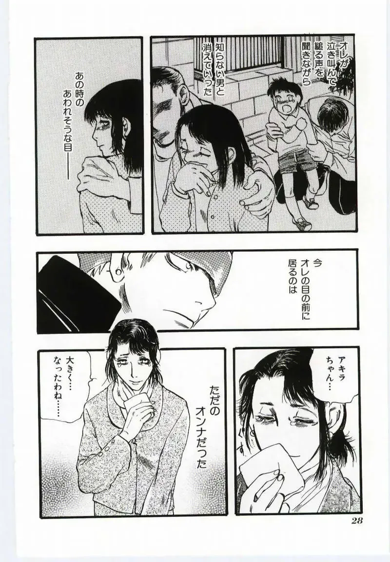 Mother Fucker Fhentai - Page 27