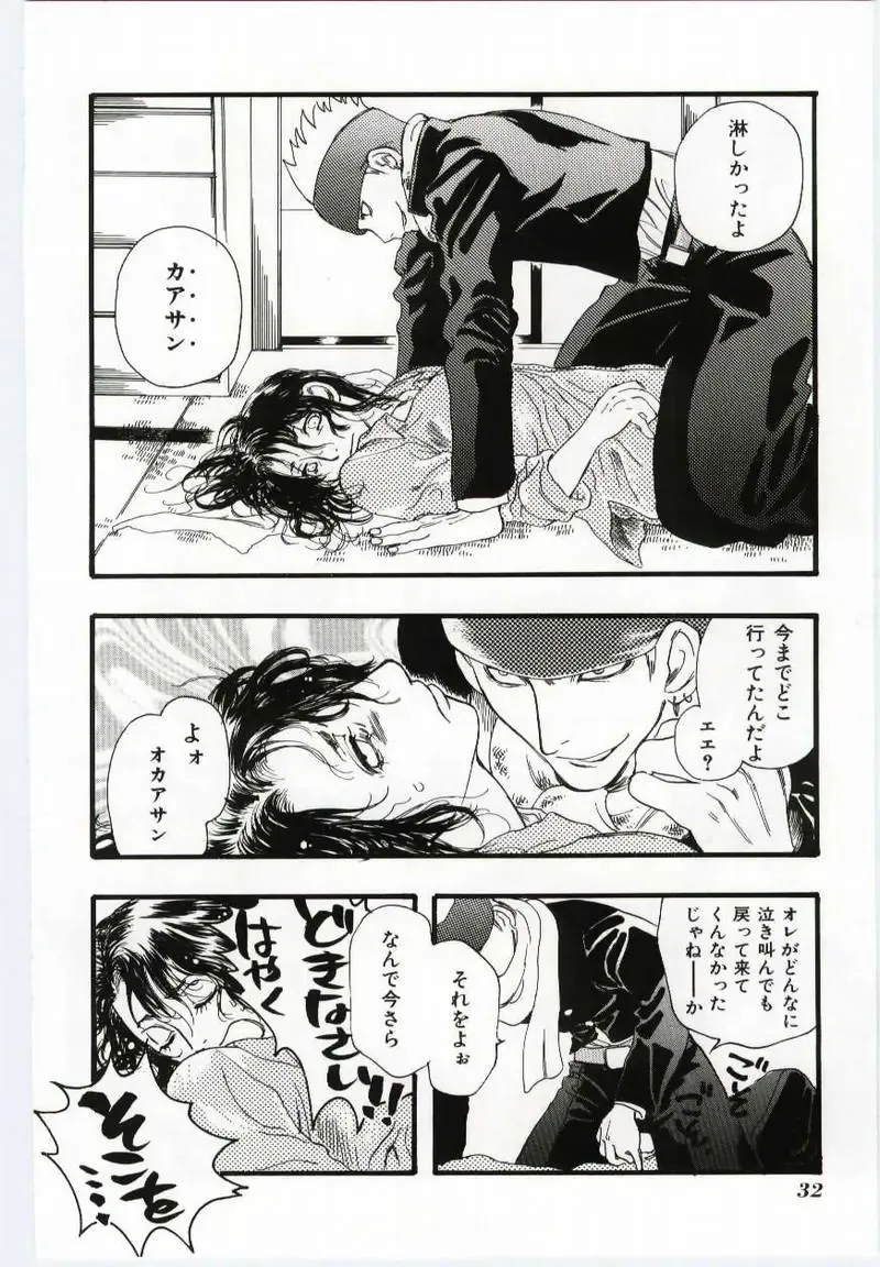 Mother Fucker Fhentai - Page 31