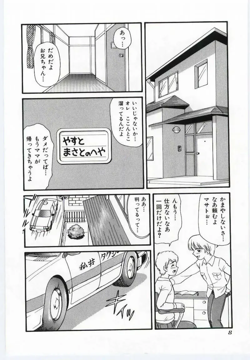 Mother Fucker Fhentai - Page 7