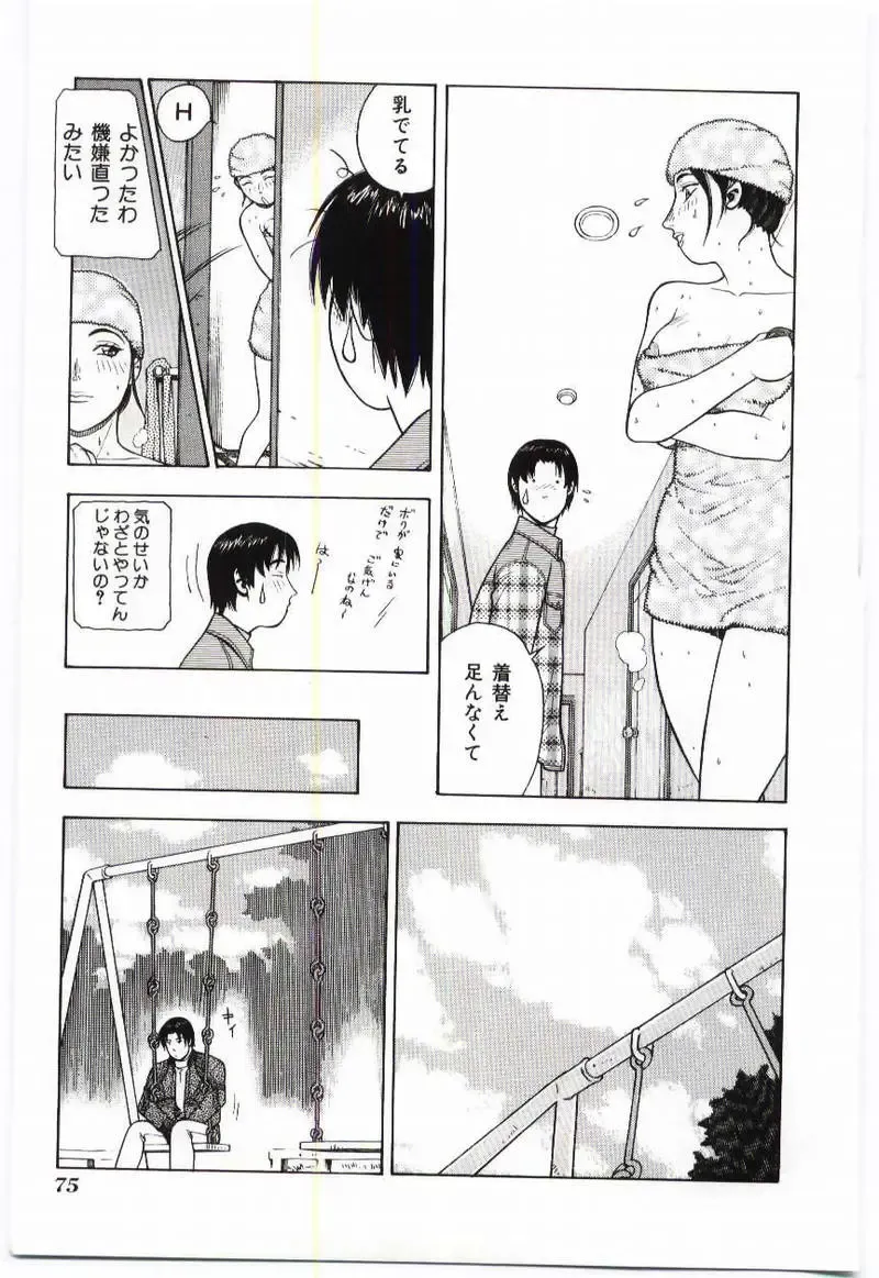 Mother Fucker Fhentai - Page 72