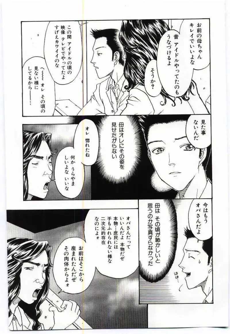 Mother Fucker Fhentai - Page 84