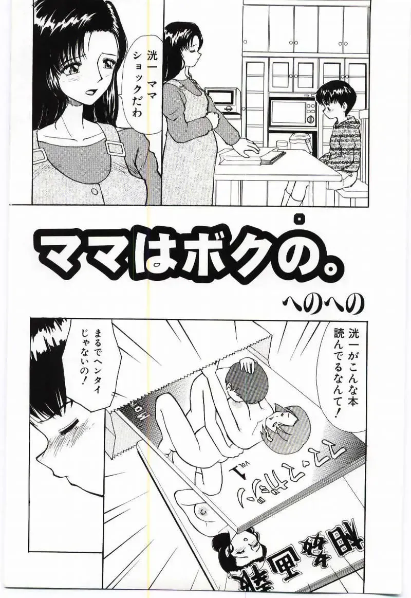 Mother Fucker Fhentai - Page 94