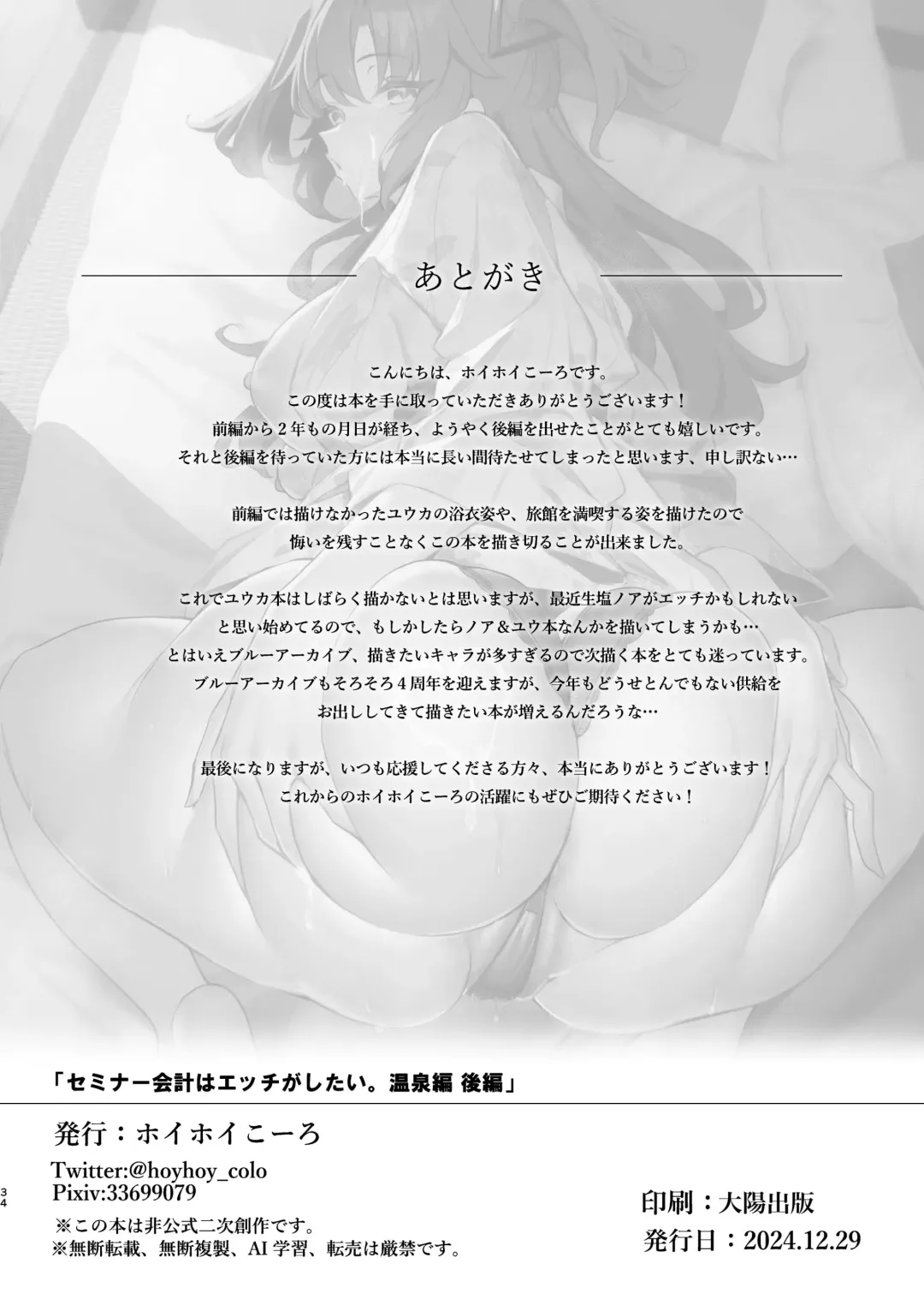 [Hoyhoy Colo] Seminar Kaikei wa Ecchi ga Shitai. Onsen Hen Kouhen - The accountant at seminar wants to have sex. Hot Springs Arc Part 2 Fhentai - Page 33