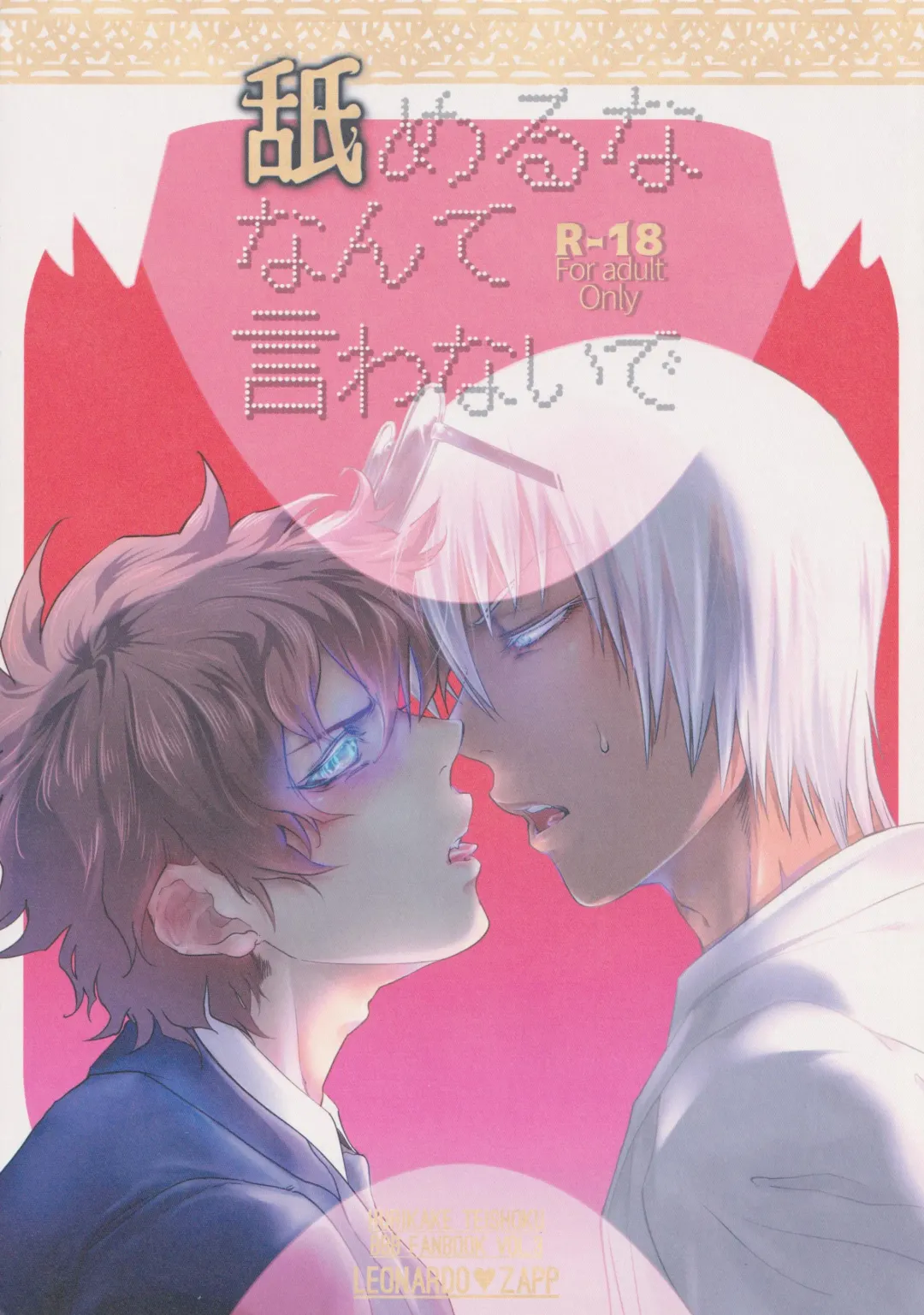 [Minore] Nameru na nante iwanaide Fhentai - Page 1