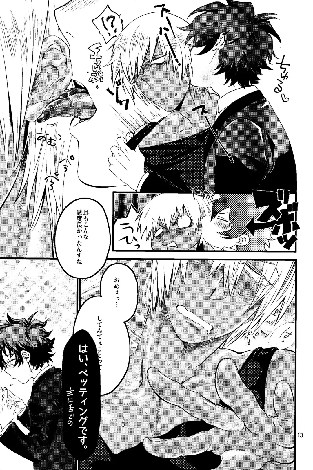 [Minore] Nameru na nante iwanaide Fhentai - Page 12