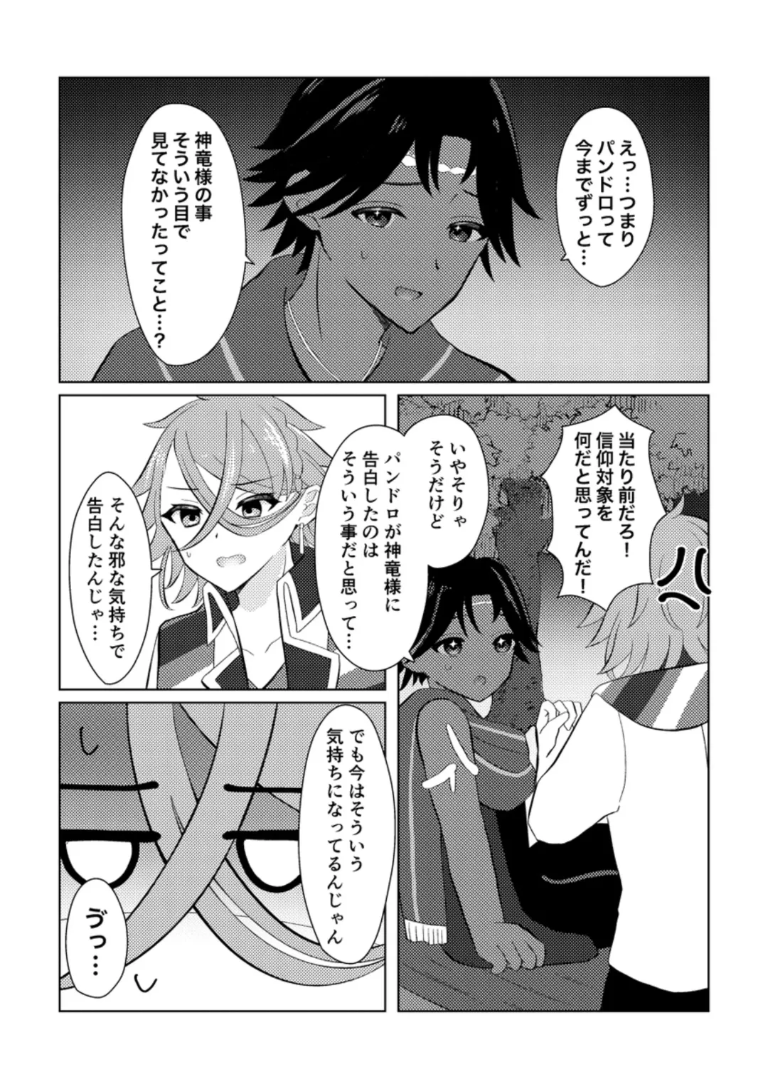 ][Panryu ♀] fukei shoya manga [2 / 1 ~ 2/ 2 anaen tenji] (FEH)[fire emblem engage ) Fhentai - Page 5