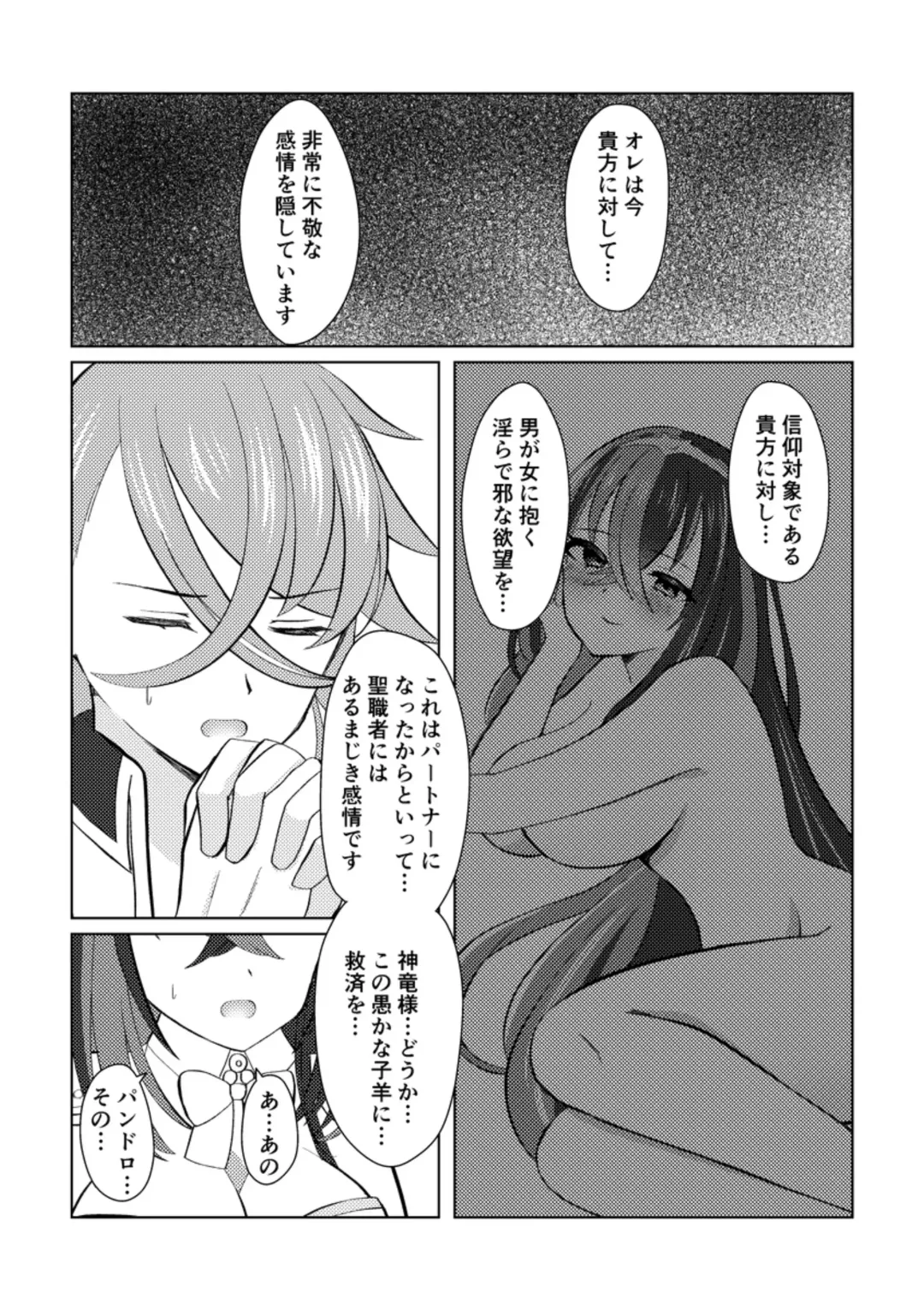 ][Panryu ♀] fukei shoya manga [2 / 1 ~ 2/ 2 anaen tenji] (FEH)[fire emblem engage ) Fhentai - Page 8