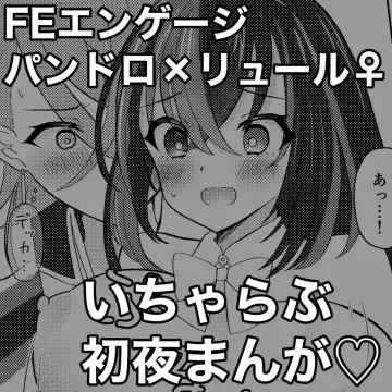 ][Panryu ♀] fukei shoya manga [2 / 1 ~ 2/ 2 anaen tenji] (FEH)[fire emblem engage ) - Fhentai