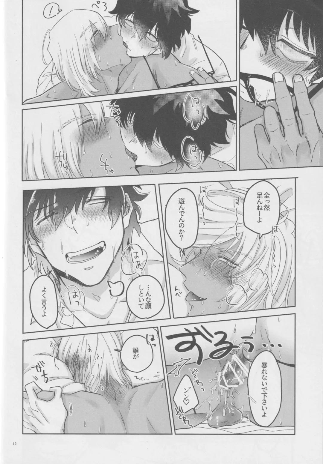 [Karicha] EVER AFTER Fhentai - Page 11