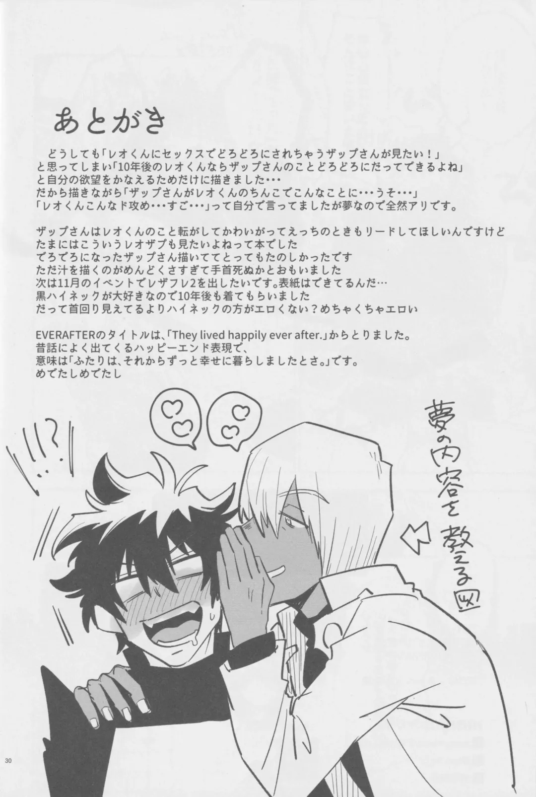 [Karicha] EVER AFTER Fhentai - Page 29