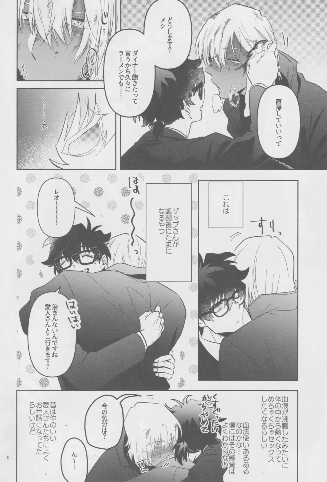 [Karicha] EVER AFTER Fhentai - Page 5