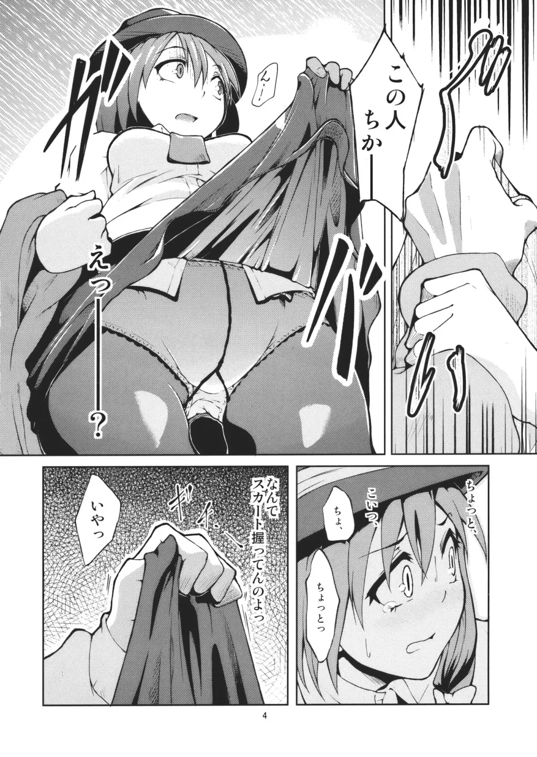 [Aya Shachou] Chikokuma Renko ~Shikomareta Chikan Kekkai~ Fhentai - Page 6