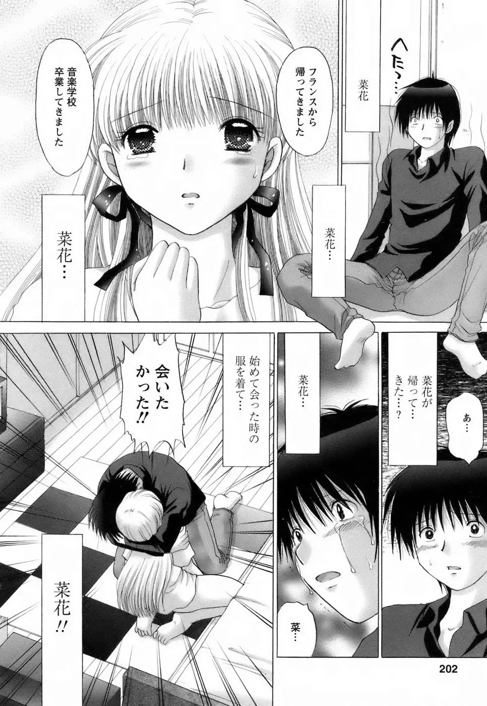 [Yuzupon] Kanojo no Kaikata 2 Fhentai.net - Page 202