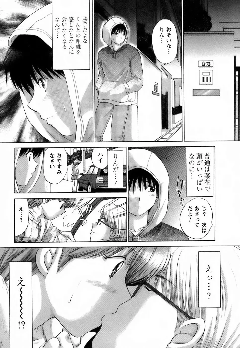 [Yuzupon] Kanojo no Kaikata 2 Fhentai.net - Page 79