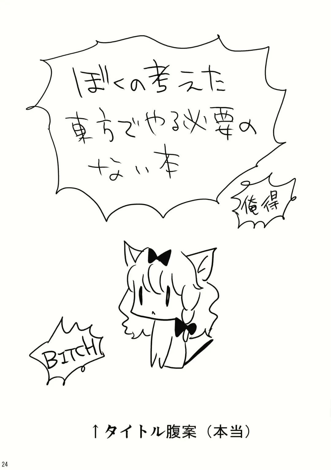 [Matilda] Kore Touhou de Yaru Hitsuyou Naku ne? Fhentai - Page 24