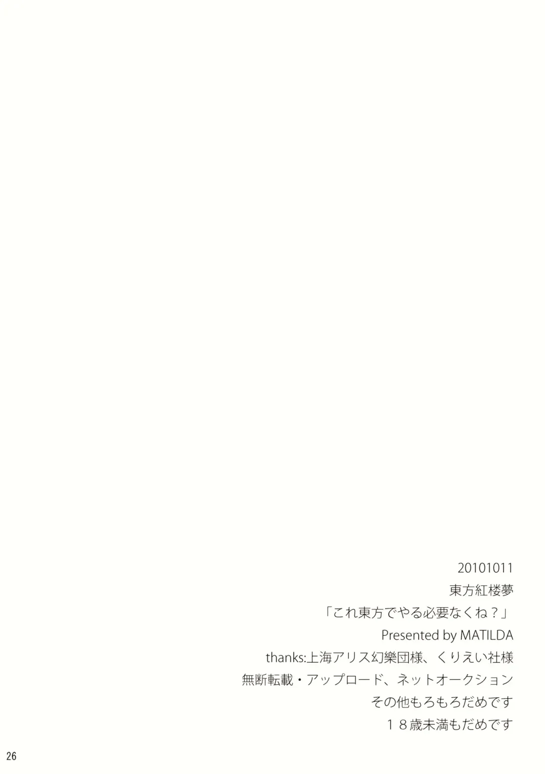 [Matilda] Kore Touhou de Yaru Hitsuyou Naku ne? Fhentai - Page 26